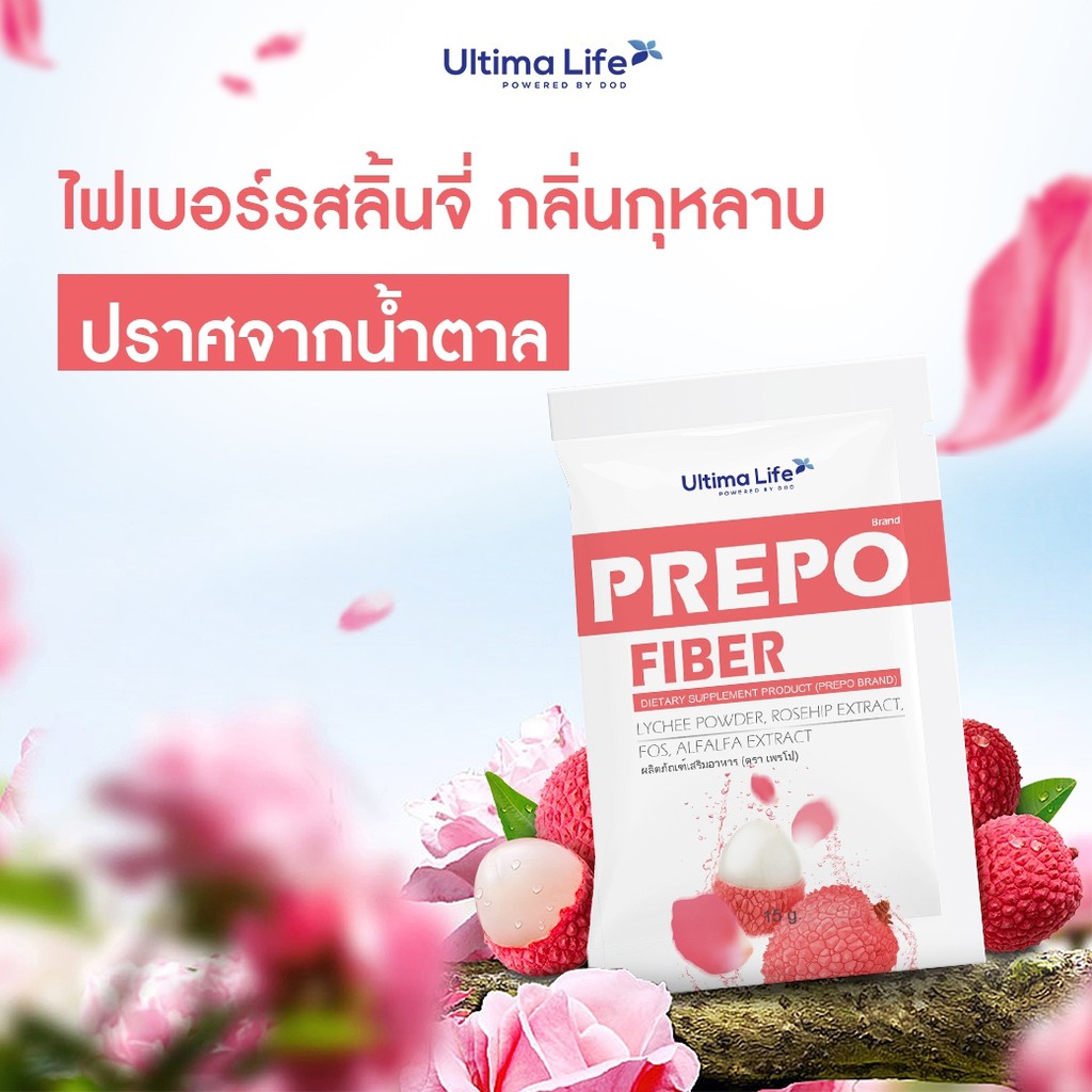 PREPO - Fiber Detox  รสลิ้นจี่