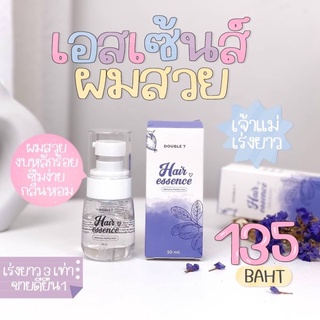 (ของแท้💯+พร้อมส่ง) Hair Essence Double T แฮร์เอสเซ้นส์บำรุงผม เร่งผมยาว 30ml.