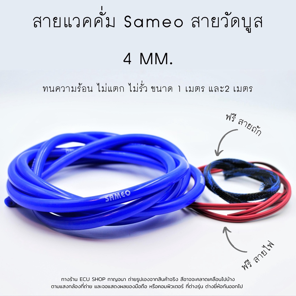 สายแวคคั่ม Sameo สายวัดบูส 4มิล ยาว 1 เมตร และ2 เมตรทนความร้อน ไม่แตก ไม่รั่ว ฟรีสายถัก และสายไฟ (ถ่ายรูปจากสินค้าจริง)