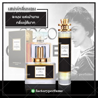 น้ำหอมชาแนล โคโค่ Chanel Coco Eau de Parfum