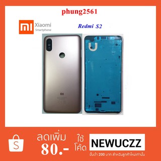 บอดี้ครบชุด Xiaomi Redmi S2 ดำ ฟ้า เทา ทอง ชมพู