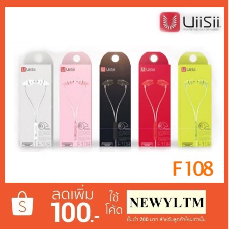 หูฟังในหู Uiisii F108 ขนาด 9mm เบสหนัก สีขาว