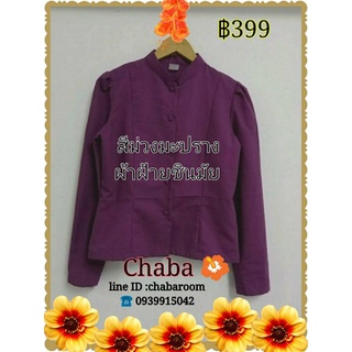 เสื้อไทย​จิตรลดา, สีม่วงมะปราง