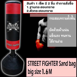 STREET FIGHTER Sand bag big size (มีตำหนิหนังหัวท้ายลอกใช้งานได้) กระสอบทราย ตั้งพื้นใหญ่ รุ่น ST09 สีแดง