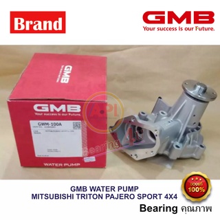 GMB  ลูกปืนปั้มน้า มิตซูบิชิ ไทรทัน พลัส plus 2010 ดีเซล 2.5 MITSUBISHI TRITON 4X4 WATER PUMP GWM-100