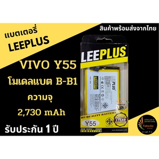 LEEPLUS VIVO Y55 (1ICP4/62/83)  ความจุ 2,650 mAh แบตเตอรี่วีโว่ รับประกัน1ปี พร้อมส่ง