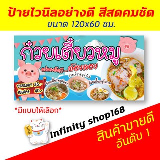 ป้ายไวนิล ร้านก๋วยเตี๋ยวหมู ป้ายอิงค์เจ็ท ป้ายร้านค้า