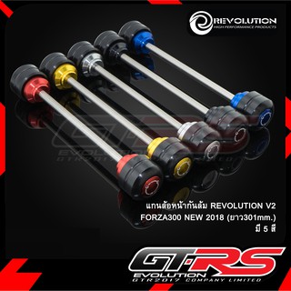 แกนล้อหน้ากันล้ม REVOLUTION V2 FORZA300 NEW 2018/FORZA350 (ยาว301mm.)