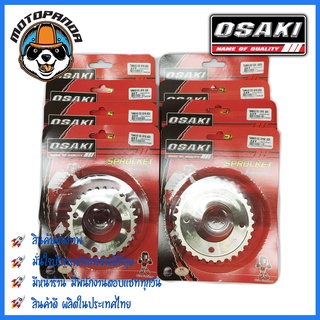 สเตอร์หลัง OSAKI HONDA WAVE 125-I LED (2018), WAVE110-I LED (ซี่ลวด), DREAM SUPER CUP NEW ขนาด 420 mm. เสตอร์หลัง