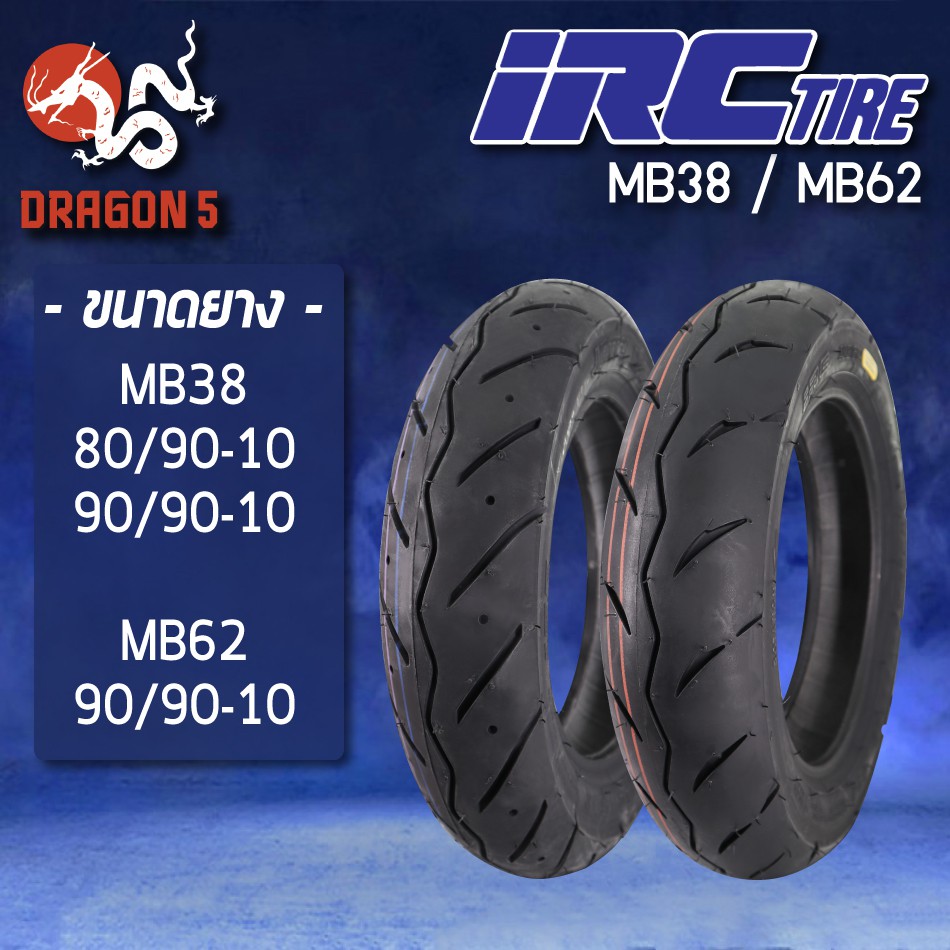 IRC ยางนอก รุ่น MB38 และ MB62 (ไม่ต้องใช้ยางใน) TL ยางนอกมอเตอร์ไซค์ ขอบ 10