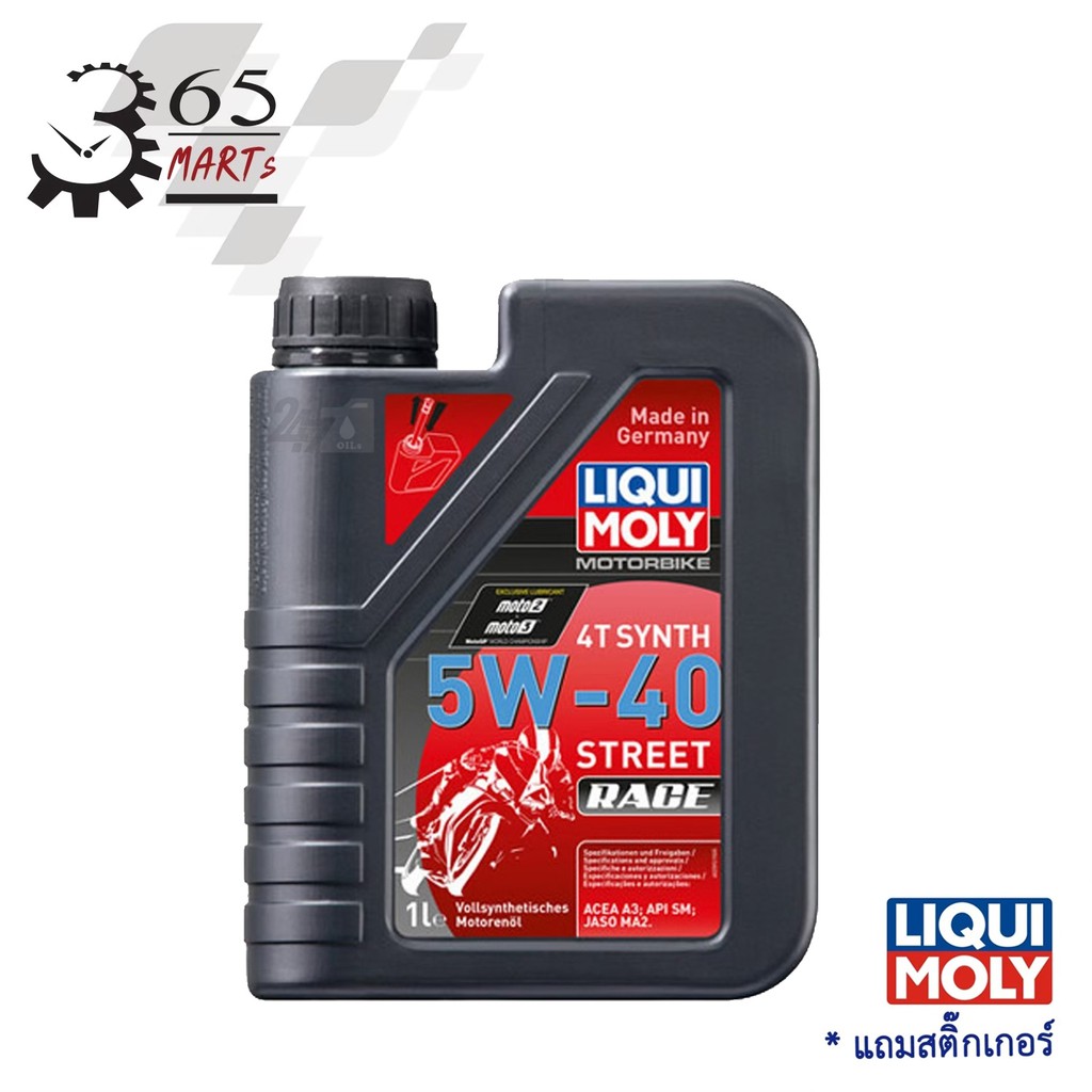 LIQUI MOLY น้ำมันเครื่องมอเตอร์ไซค์ MOTORBIKE 4T SYNTH 5W-40 5W40 STREET RACE ขนาด 1 ลิตร