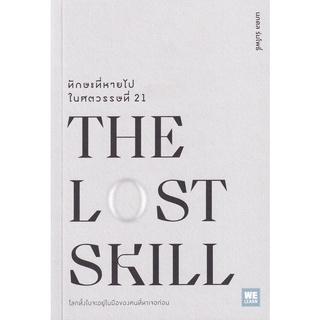 Se-ed (ซีเอ็ด) : หนังสือ The Lost Skill ทักษะที่หายไปในศตวรรษที่ 21