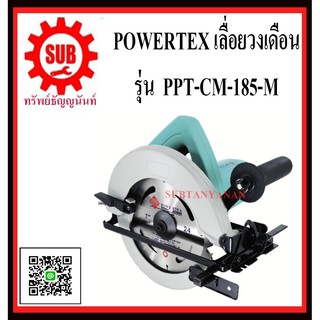 POWERTEX เลื่อยวงเดือน รุ่น PPT-CM-185-M      PPT - CM - 185 - M      PPT CM 185 M      PPT-CM185-M       PPT-CM-185M