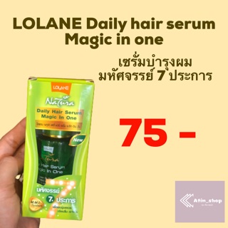 LOLANE เซรั่มบำรุงผม 7 ประการ ปริมาณ 50 มล.