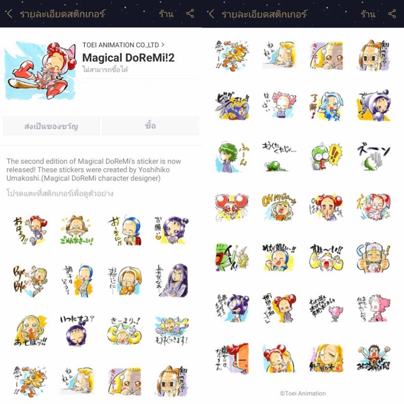 สติกเกอร์ไลน์ Magical Doremi! แม่มดน้อย โดเรมี Ojamajo Doremi