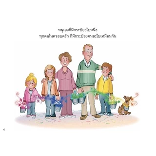 กระป๋องล่องหนแห่งความสุข - Have You Filled a Bucket Today ? (ปกอ่อน)