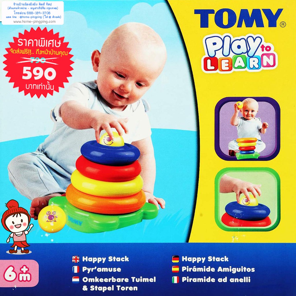 tomy happy stack