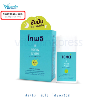 Exp 10/25 Tomei acne mask 30ml โทเมอิ แอคเน่ มาสก์ ดูดซับความมันส่วนเกิน ผลัดเซลล์ผิวชั้นนอก