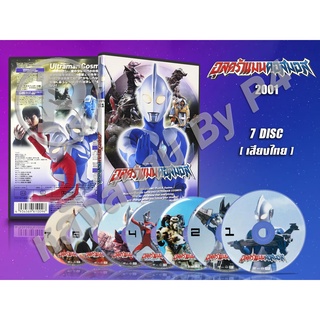 DVD การ์ตูนเรื่อง Ultraman Cosmos อุลตร้าแมนคอสมอส 2001 ( พากย์ไทย ) 7 แผ่นจบ