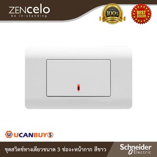 Schneider Electric : ชุดสวิตช์ทางเดียวขนาด 3 ช่อง+หน้ากากสีขาว | ZENcelo - ชไนเดอร์ | A8401LH_WE+8431L_1_WE | Ucanbuys