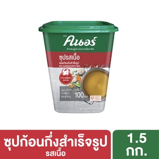 คนอร์ ซุป รสเนื้อ 1X1.5 กิโลกรัม Knorr Broth Beef 1X1.5Kg