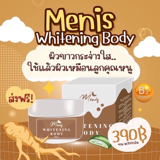 Menisครีมบำรุงผิวกายเพื่อผิวขาว สวยครบในจบเดียว