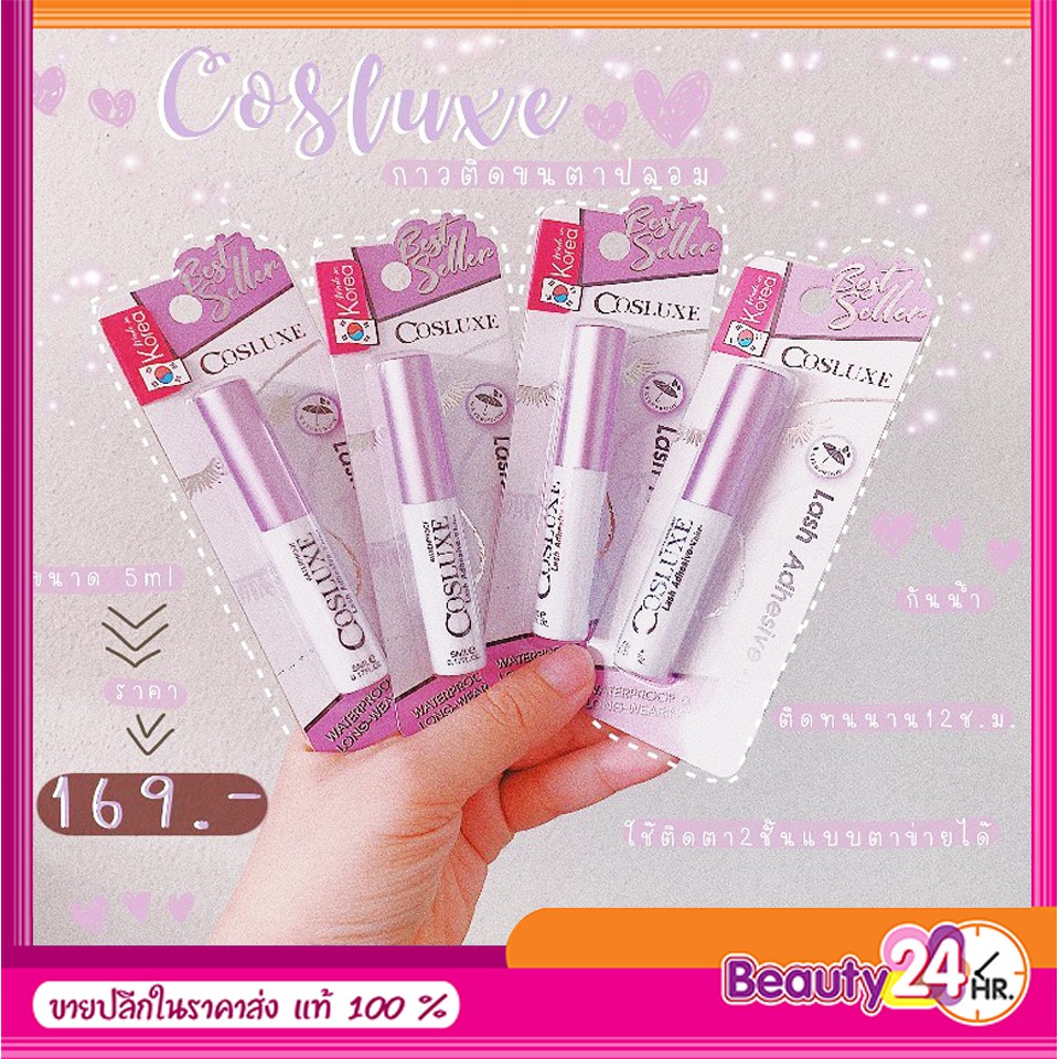Cosluxe XXกาวติดขนตาปลอม(ของแท้!!)Cosluxe คอสลุค กาวติดขนตา Cosluxe Lash Adhesive กาวติดขนตากันน้ำ ก