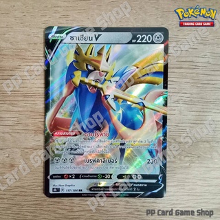 ซาเชียน V (S8b T E 117/184 RR) โลหะ ชุดวีแมกซ์ไคลแมกซ์ การ์ดโปเกมอน (Pokemon Trading Card Game) ภาษาไทย