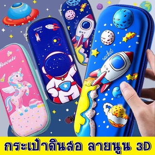 กล่องดินสอ กระเป๋าดินสอ กระเป๋าดินสอ3d (งานเทียบsmiggle งานเทียบสมิกเกิ้ล)