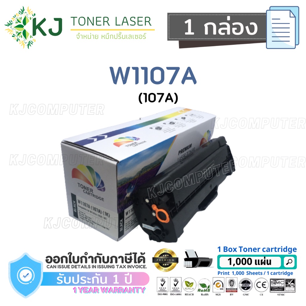 W1107A(107A) 1K Colorbox ( 1 กล่อง ) ตลับหมึกเลเซอร์เทียบเท่า สีดำ HP Laser 107a/107w HP Laser MFP 135a/135fnw/135w/135a