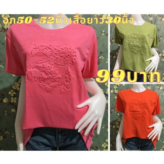 เสื้อผ้าสาวอวบ เสื้อยืดผู้หญิง รอบอก 50-52 นิ้ว รุ่น1250-1390