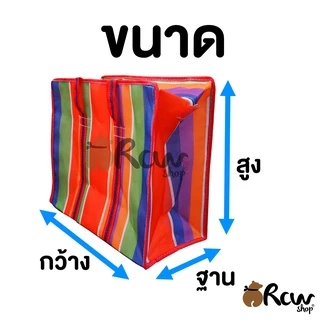 กระเป๋าสายรุ้ง ไนล่อนหนา 2 ชั้น (จำหน่ายเป็นใบ) กระสอบสายรุ้ง ใช้ย้ายบ้าน