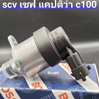 scvแคปติว่า c100 scvเชฟ แคปติว่าc100 ของใหม่ยี่ห้อbosch