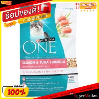 Purina ONE เพียวริน่า วัน สูตรปลาแซลมอนและปลาทูน่า 450กรัม อาหารสำเร็จรูป ชนิดเม็ด สำหรับแมวโต Cat Food Salmon Tuna Adul