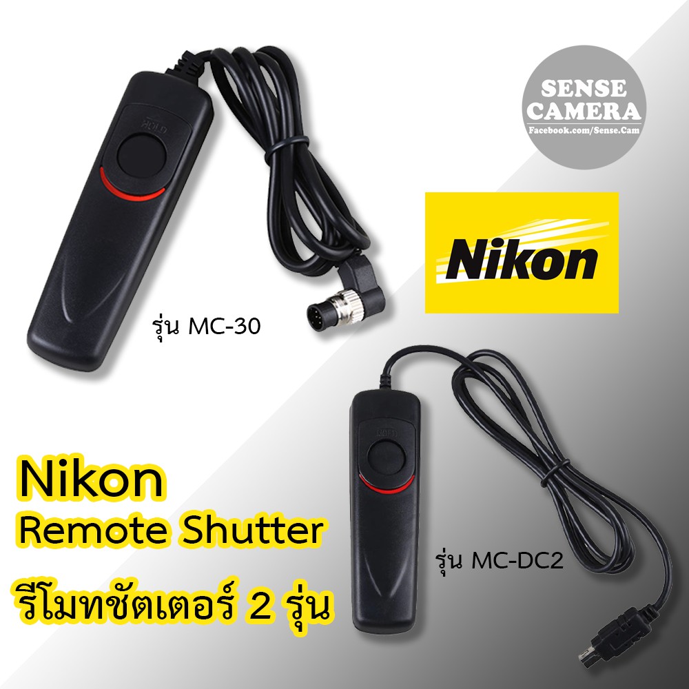 Nikon - รีโมท ชัตเตอร์ mc30 และ MC-DC2 remote release shutter D5600 D5500 D3300 D71000 D810 D3 D4 D3