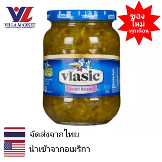 Vlasic Sweet Relish 296g ผักดอง ผักดองนำเข้า ผักดองอเมริกัน ผักดองหวาน ของดอง