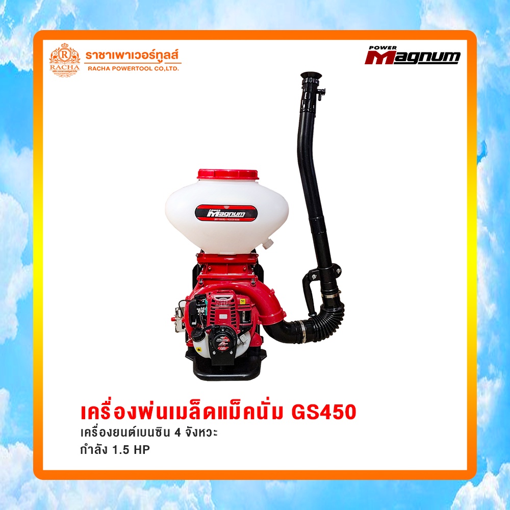 เครื่องพ่นเมล็ด 4 จังหวะ POWER MAGNUM เครื่องพ่นปุ๋ย เครื่องพ่นยา พ่นฮอร์โมน 26 ลิตร ลิ้นสแตนเลส Pow