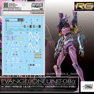 [ D.L Model ] Water decal RG43 ดีคอลน้ำสำหรับ Evangelion Unit-08a (RG 1/144)