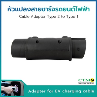 Adapter  for  EV  charging cable  Type 2 to Type 1