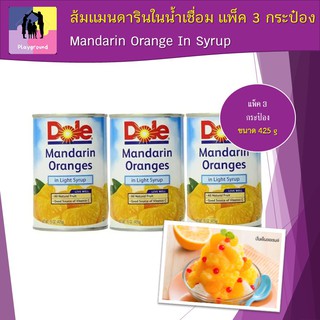 ส้มกระป๋อง ส้มแมนดาริน ในน้ำเชื่อม Dole โดล บรรจุกระป๋อง 425g แพ็ค 3 กระป๋อง Mandarin Orange In Syrup ตกแต่ง เค้กส้ม