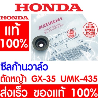 *ค่าส่งถูก* ซีลก้านวาล์ว GX35 HONDA ฮอนด้า แท้ 100% 12209-Z3…