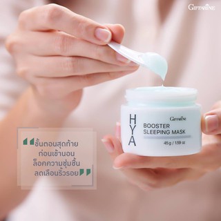 ไฮยา บูสเตอร์ สลีปปิ้ง มาสก์ กิฟฟารีน Giffarine Hya Booster Sleeping Mask เหมาะกับทุกสภาพผิว