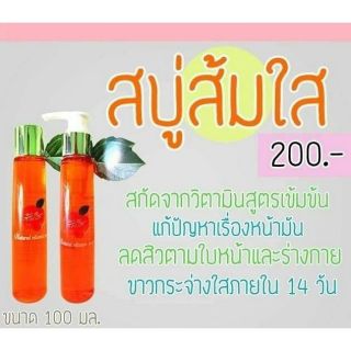 สบู่ล้างหน้าส้มใส    100 ml.