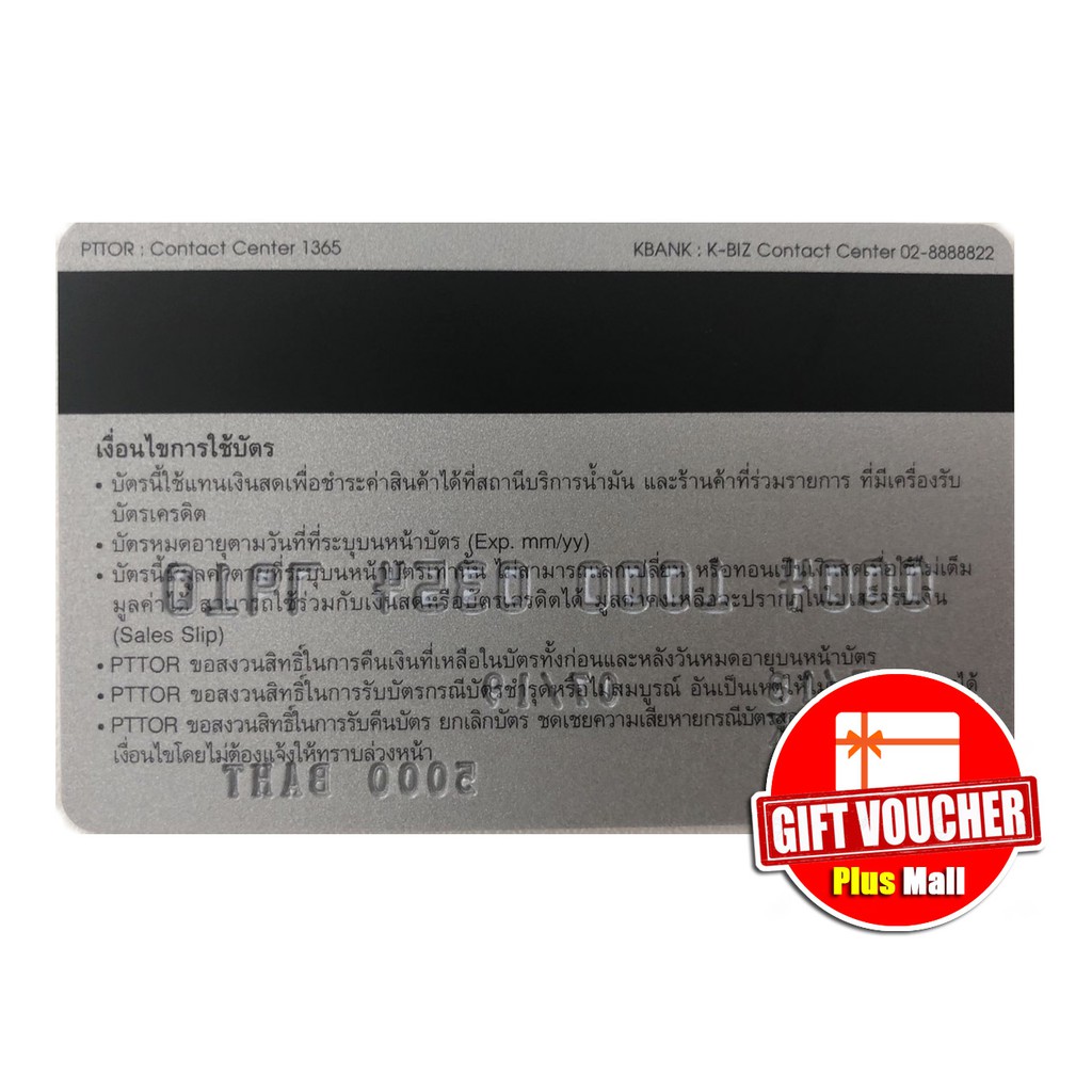 PTT บัตรเติมน้ำมัน ปตท.  (3พัน- 1หมื่น)