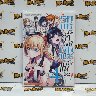 รักแท้หรือว่าแพ้เวทมนตร์กันแน่นะ เล่ม 1-4 (แยกเล่ม)