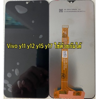 จอ+ทัชสกรีน  LCD Display vivo y11 y12 y15 y17 ใช้ด้วยกันได้ ของแถม  ฟิล์มกระจก+ชุดไขควง+กาว