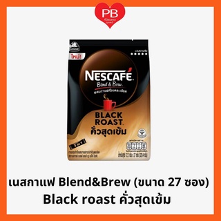 🔥ส่งเร็ว•ของแท้•ใหม่🔥NESCAFE Blend&amp;Brew BLACK ROAST เนสกาแฟ เบลนด์ แอนด์ บรู แบล็ค โรสต์(บรรจุ27ซอง)