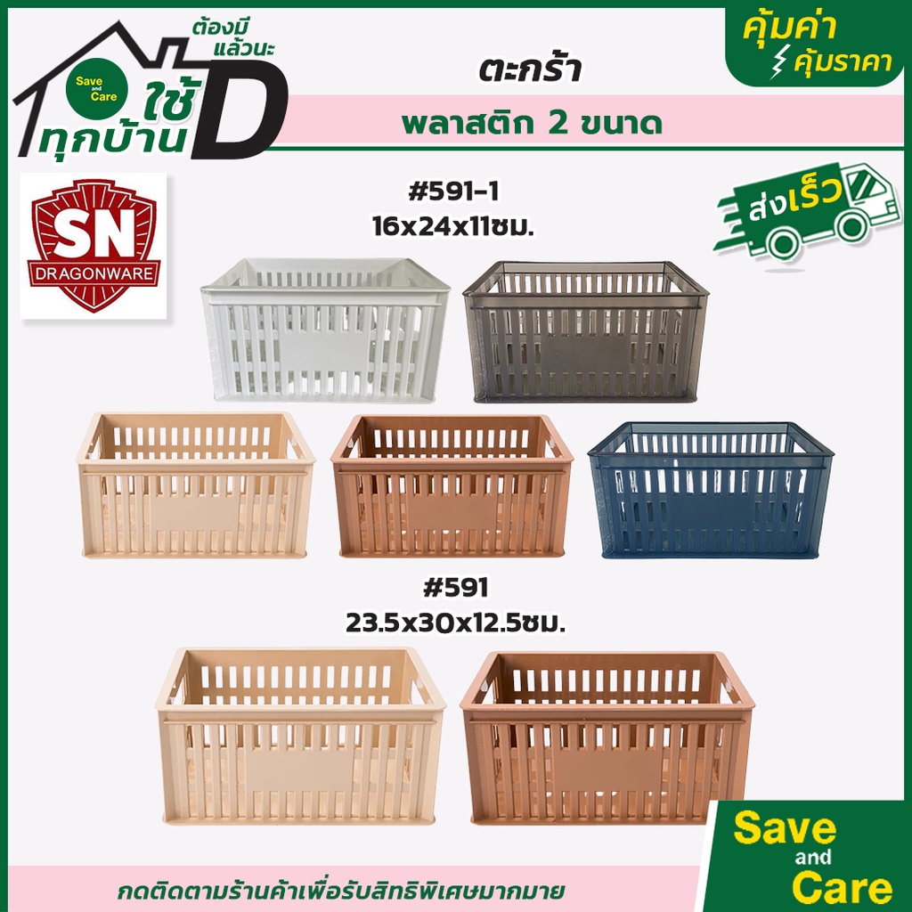 SN : ตะกร้า 1ชิ้น เข่ง พลาสติก คุณภาพดี ใส่ของอเนกประสงค์ กระจาดผักผลไม้ saveandcare คุ้มค่าคุ้มราคา