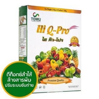 HI Q-PRO ไฮคิวโปร อาหารเสริมดีท็อกซ์ลําไส้ ช่วยขับล้างสารพิษออกจากร่างกาย ช่วยปรับระบบขับถ่ายให้เป็นปกติ