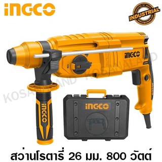 INGCO สว่านโรตารี่ 26 มม. 3 ระบบ 800 วัตต์ รุ่น RGH9028 ( Rotary Hammer ) สว่านเจาะคอนกรีต สว่านเจาะปูน